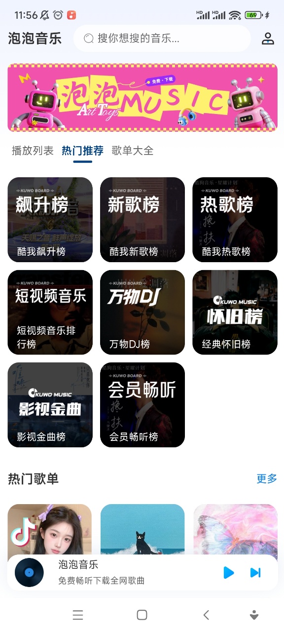 泡泡音乐纯净版
