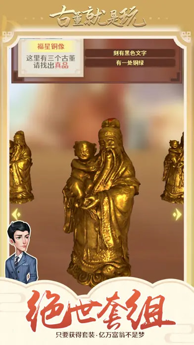 古董就是玩儿最新版