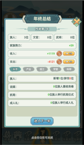 帝王养成记MOD作弊菜单