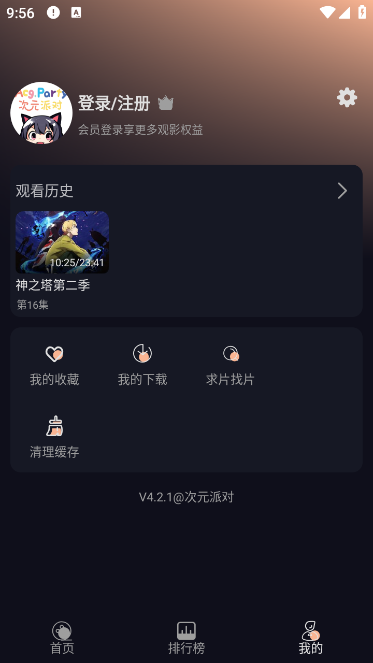 次元派对动漫无广告