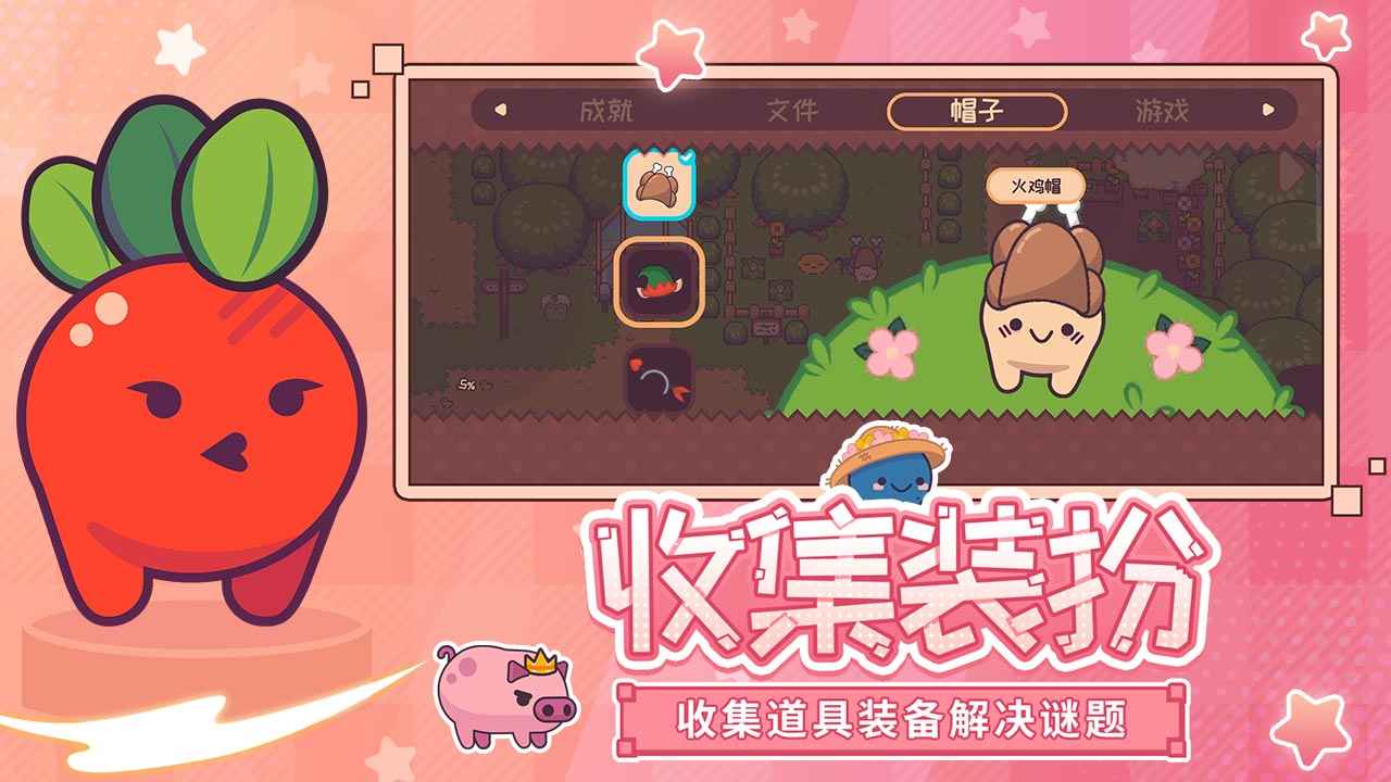 大头菜菜历险记免费解锁全部内容