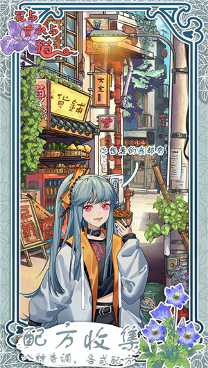 花与香水与猫免广告版