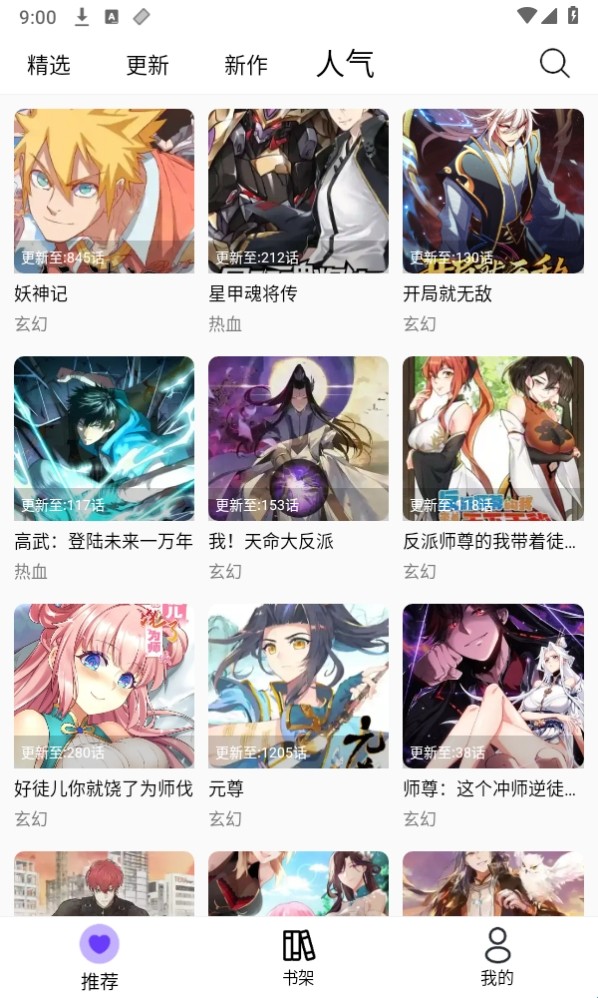漫趣漫画app免费无广告