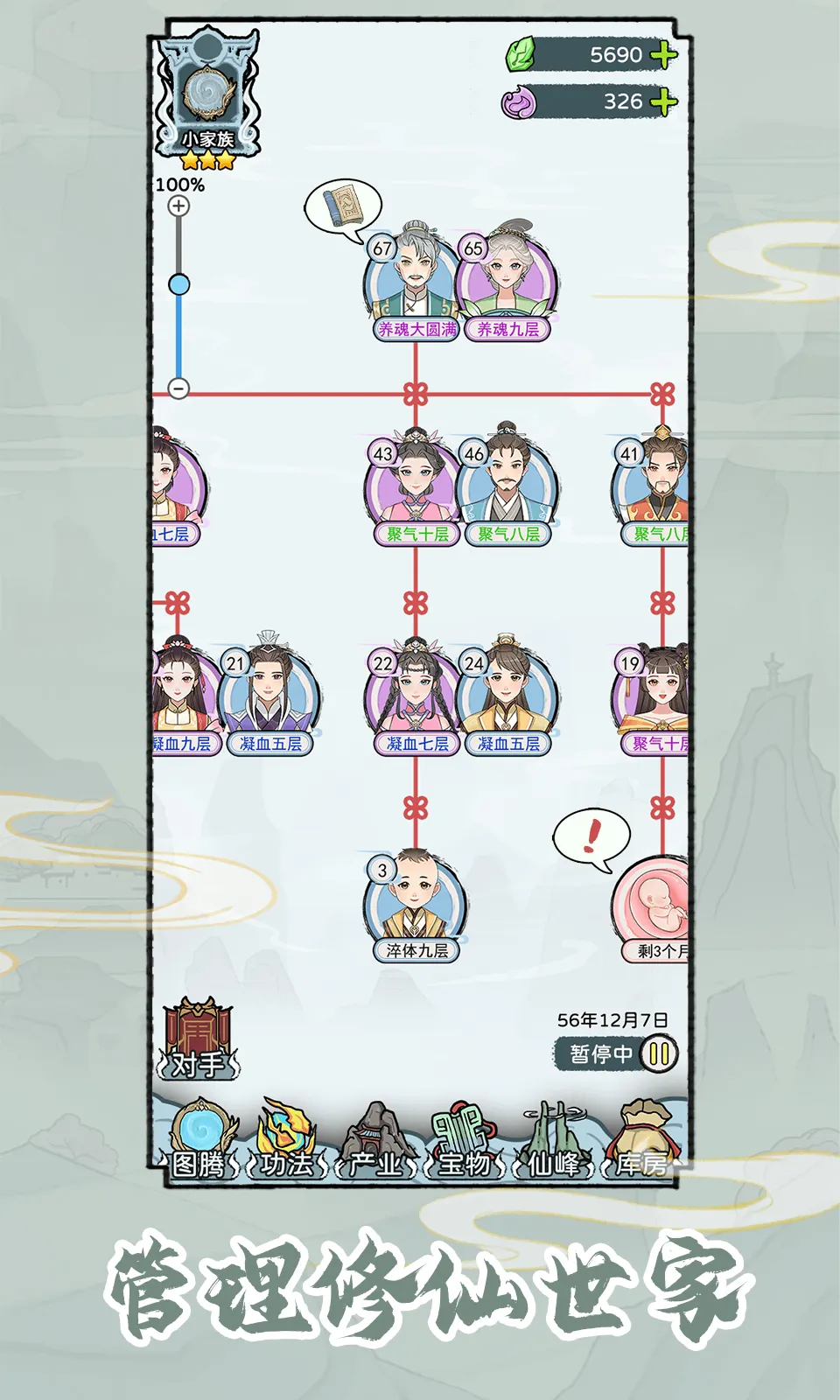 修仙世家模拟器1.0.7大量资源加免广告