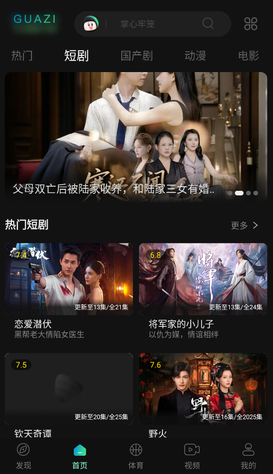 瓜子影视无广告免费
