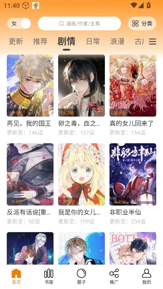 漫画社官方免费app