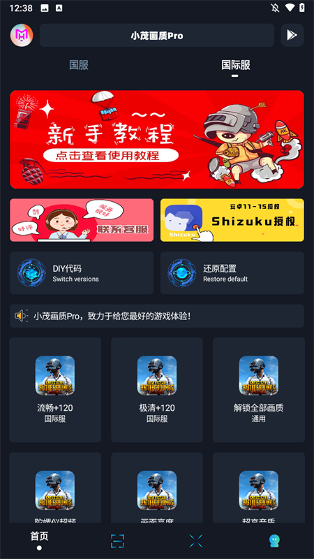 小茂画质助手pro最新版