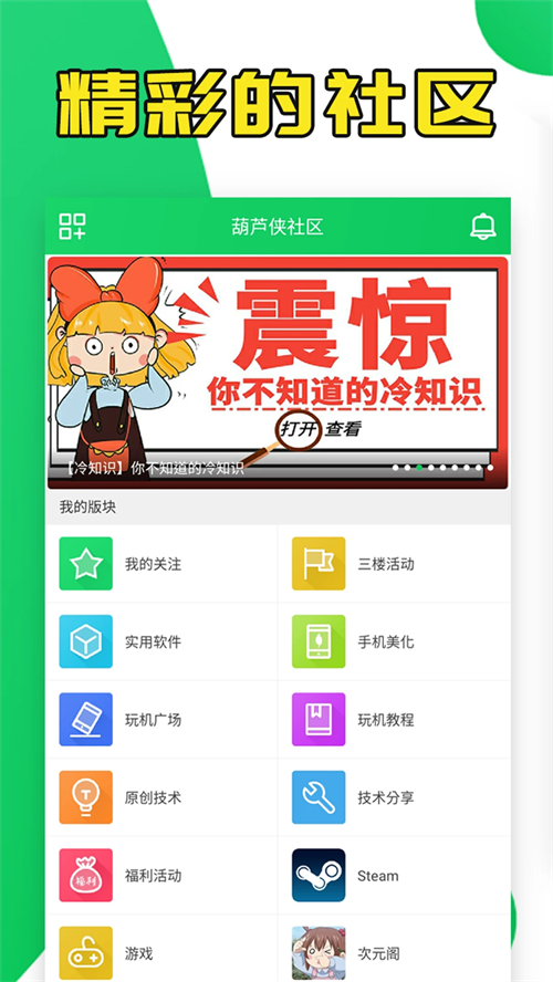 葫芦侠app官方正版