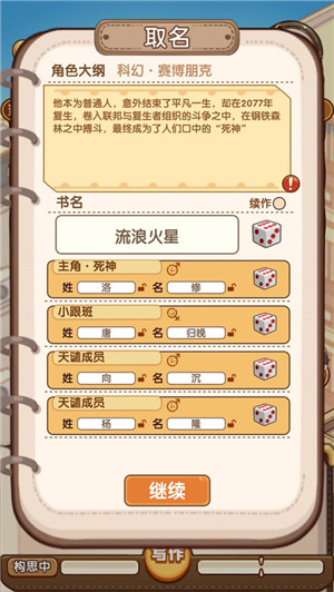 小说家模拟2无限体力版