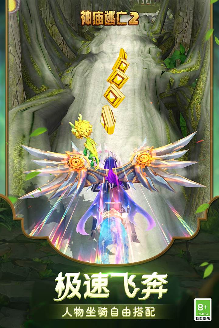 神庙逃亡2免内购版