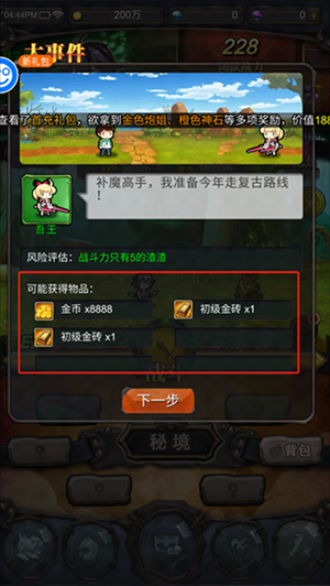 勇者大作战怎么玩?4