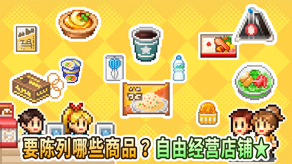 开罗游戏便利店开业日记无限金币不减反增汉化版