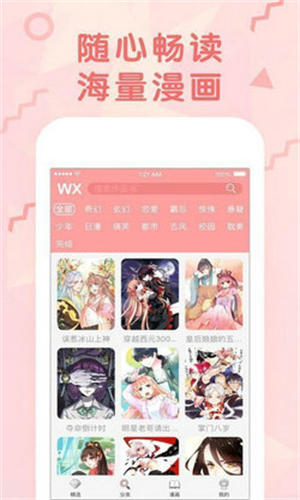 女神漫画app下载免费版