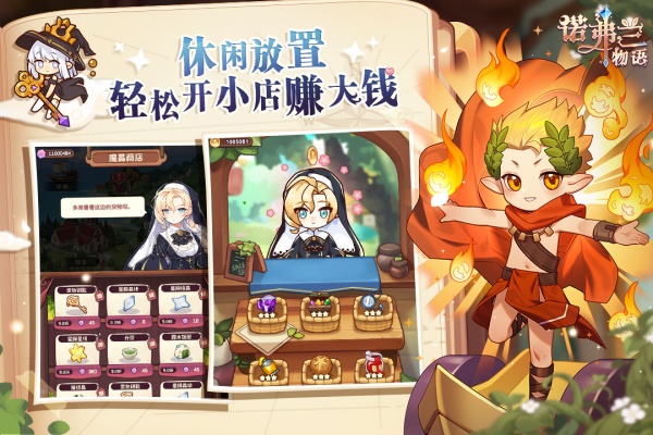 诺弗兰物语手游