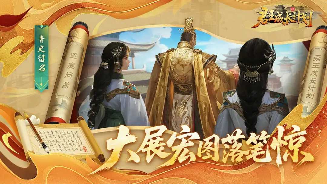 君王成长计划无限内购版