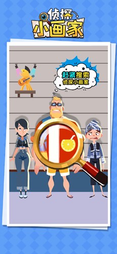 侦探小画家无限体力免广告