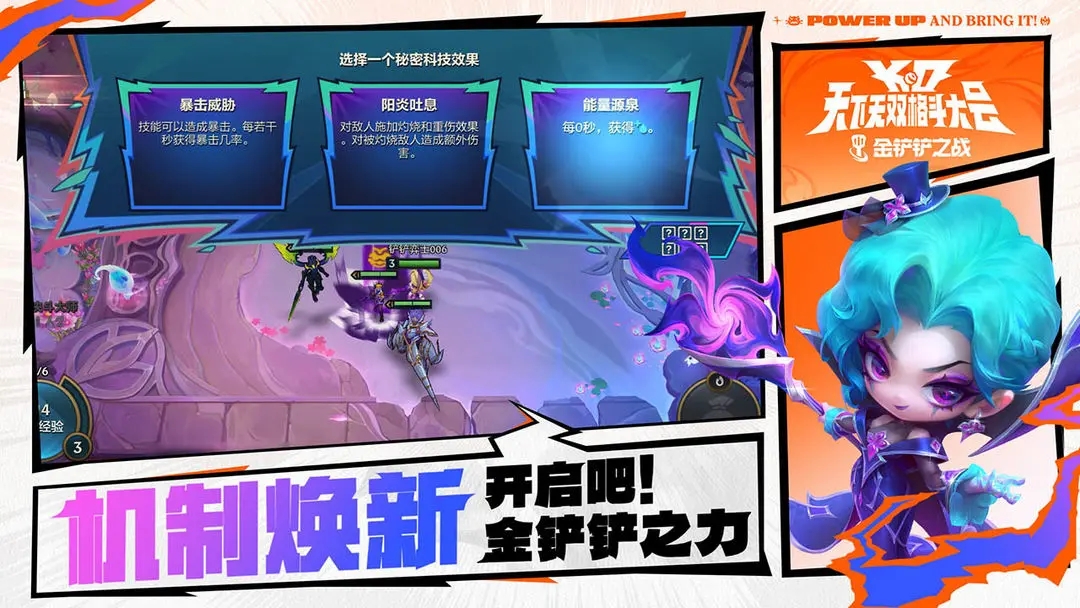 金铲铲之战天下无双格斗大会赛季