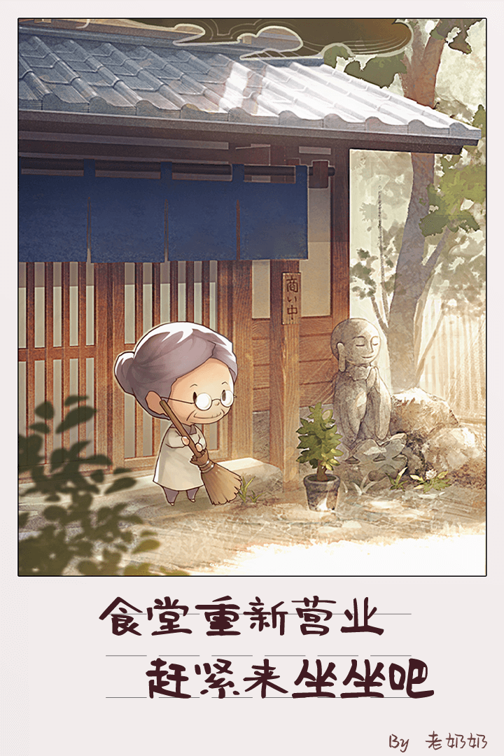 众多回忆的食堂故事2无限体力