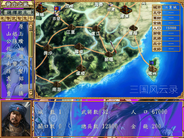 三国群英传3手机版