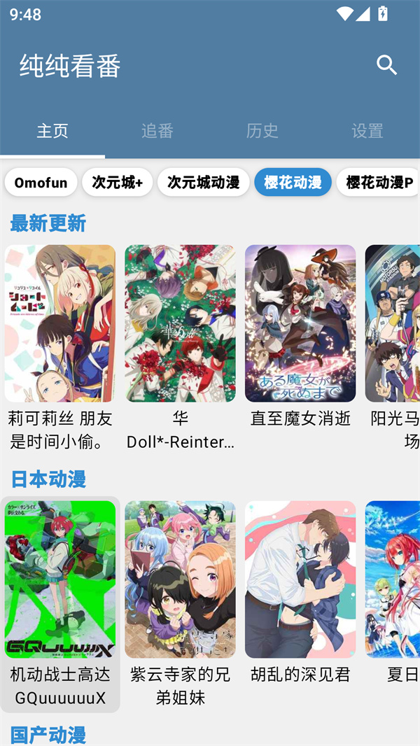 纯纯看番app