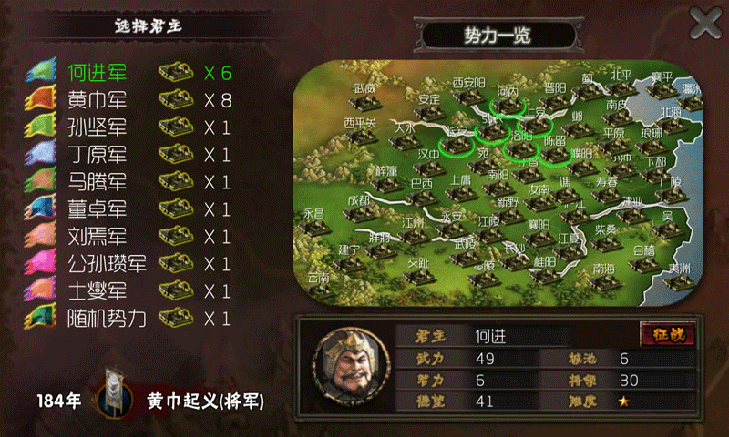 三国志霸王的梦想内置作弊菜单版