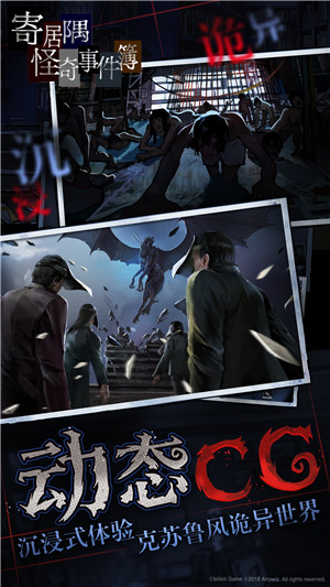 寄居隅怪奇事件簿手机版