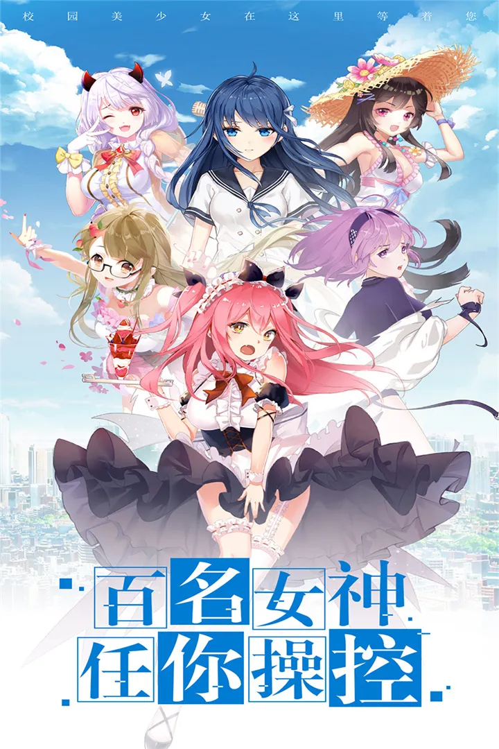 校花梦工厂无限内购版