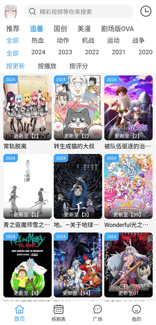 动漫驿站4.1.6纯净版