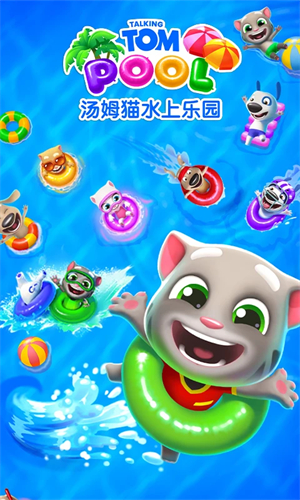 汤姆猫水上乐园MOD菜单