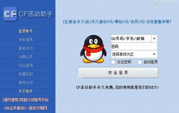 cf活动助手一键领取手机版官网