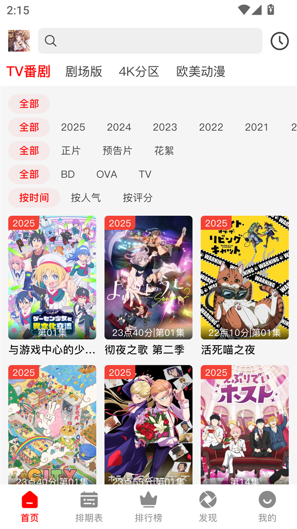番薯动漫app免费版