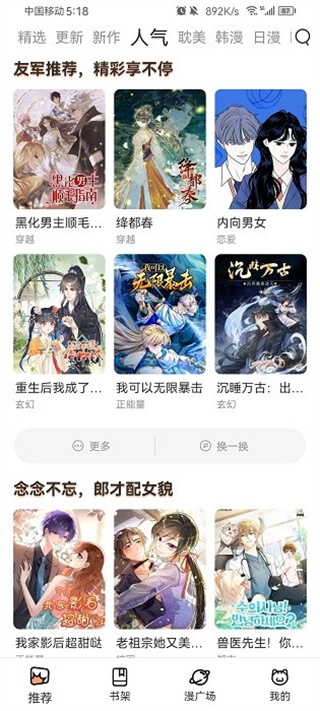 喵趣漫画复活版安卓免费