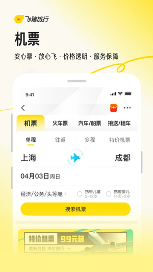 飞猪旅行app安卓版