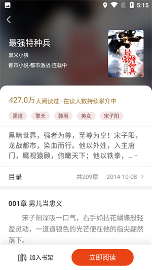 桔子小说最新版