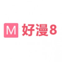 好漫8官方免费漫画app