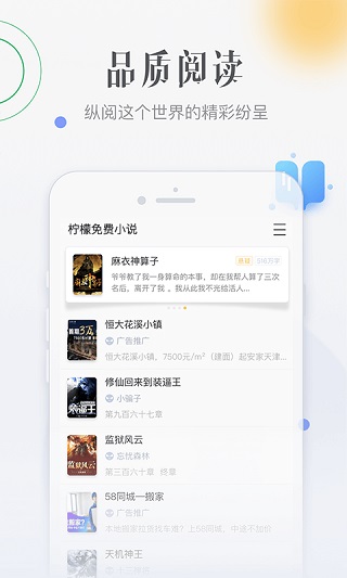 柠檬听书纯净版