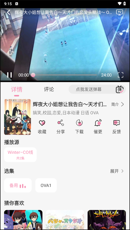 冬日动漫app