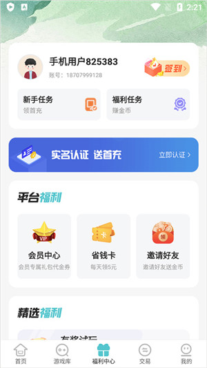嘿咕游戏app