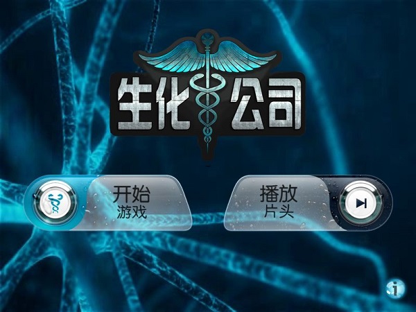 生化公司2最新汉化版