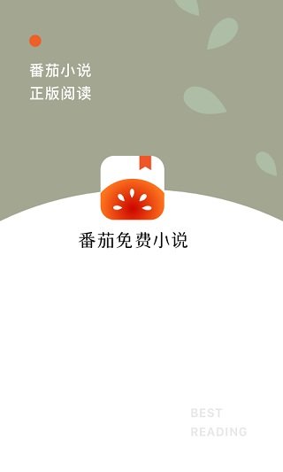 番茄小说VIP无广告