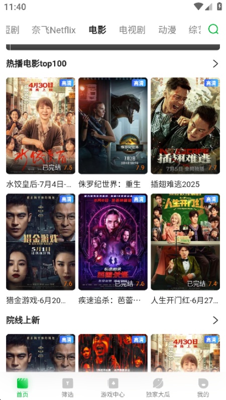 青柠TV追剧纯净版