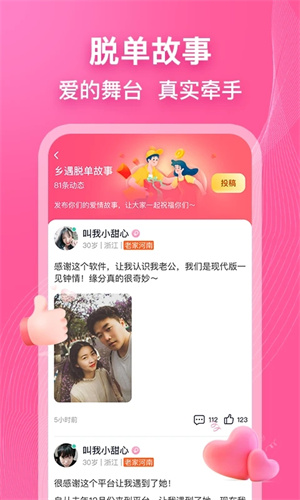 乡遇交友app