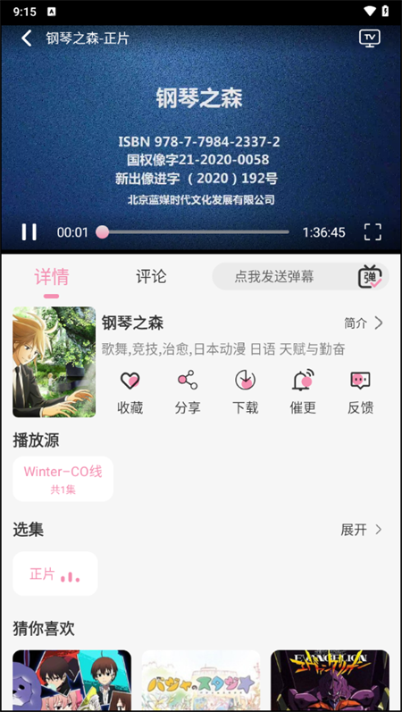 冬日动漫app