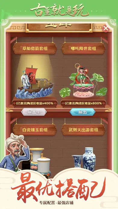 古董就是玩儿最新版