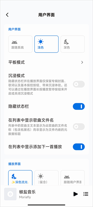 椒盐音乐app最新版