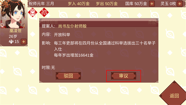 女帝的日常手游