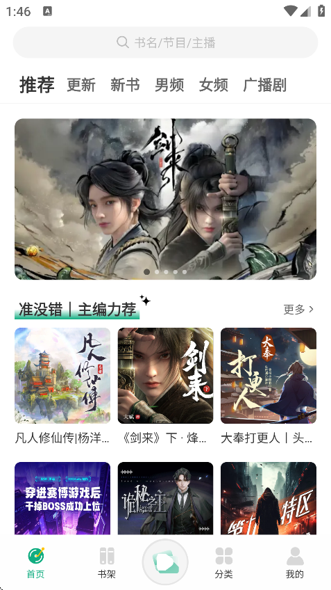 小梨听书app官方版