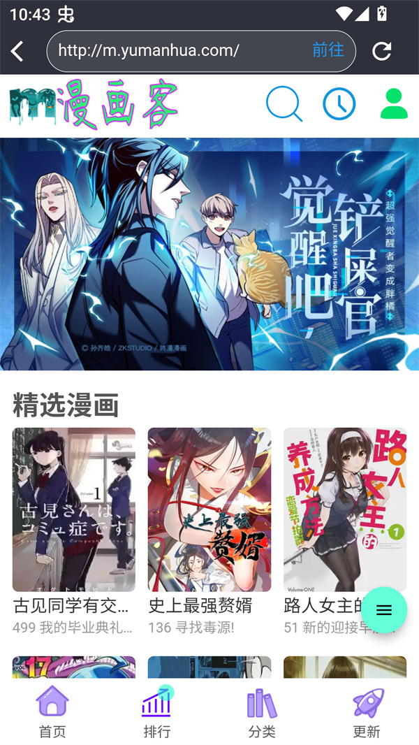 漫画客免费阅读官网
