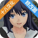 校园女生模拟器汉化版