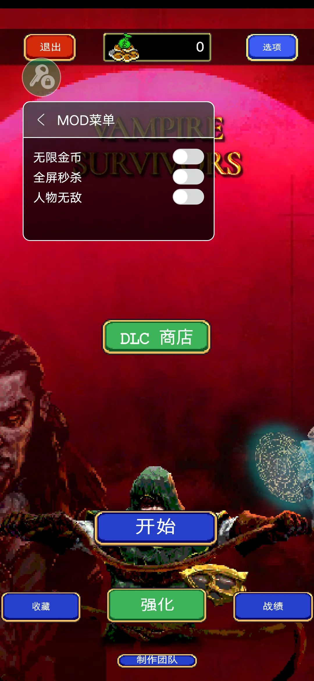 吸血鬼幸存者加强版